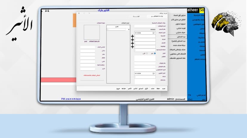 إدارة الموظفين